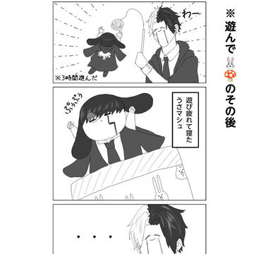 うさましゅと兄様