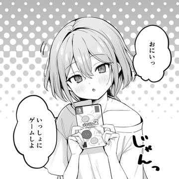 負けず嫌いな妹ちゃん