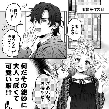 お出かけ服の義姉ちゃん