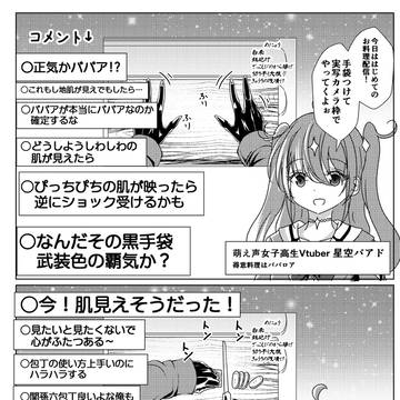 料理配信で年齢を詐称してるVtuber