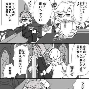 カヴェアル漫画2枚