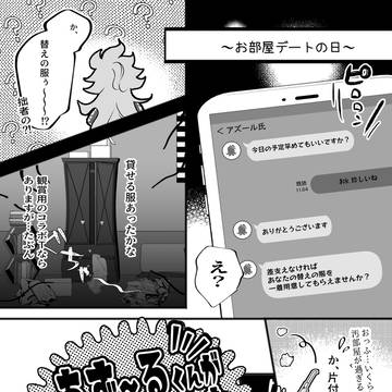【アズイデ】ショタおに漫画