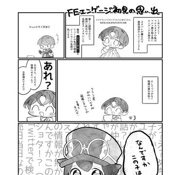 エンゲージはじめたて4年生