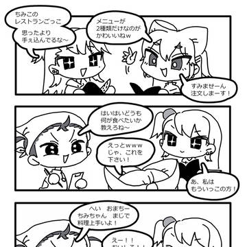 ちみズ・ダイナー