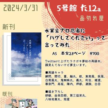 2024/3/31インテ 忍FES.27 お品書き