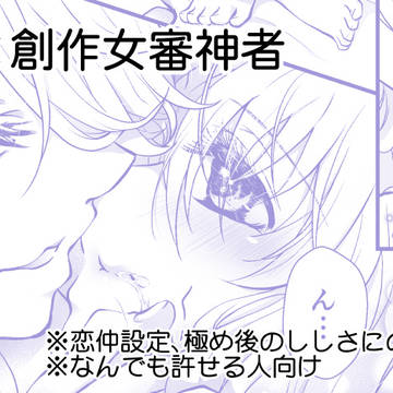 数多ある幸せ【獅子王×創作女審神者】
