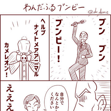 わんだふるブンビー