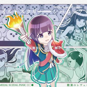 夢咲く舞台に