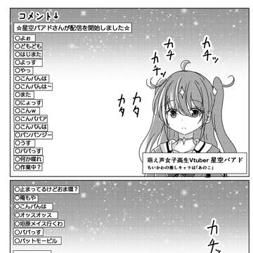 流行に乗りながら年齢を詐称してるVtuber