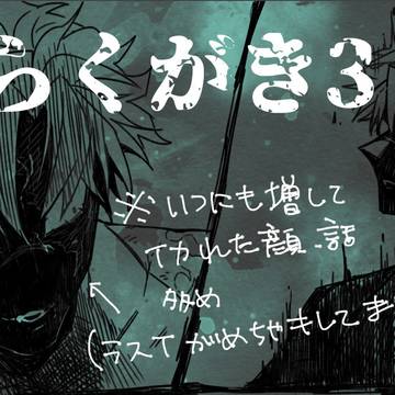 情緒不安定ACらくがき