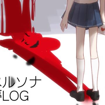 ペルソナ夢log