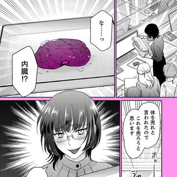 『実験大好き♡長嶺さん～最低人間の心理、教えていただけます？～』