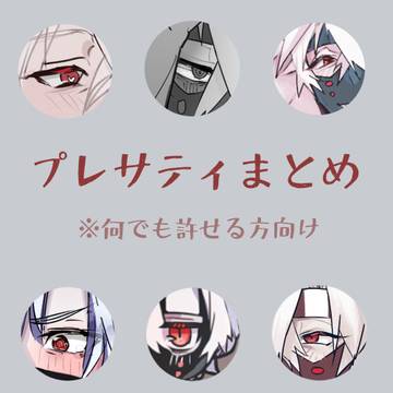 プレサティまとめ１