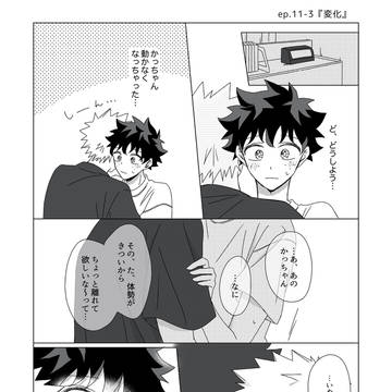 【勝デク】勝→デから始まる勝デク⑤完