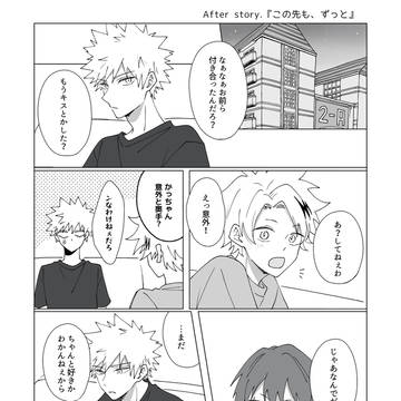 【勝デク】勝→デから始まる勝デク⑥その後