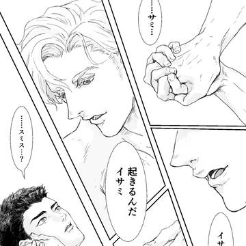 スミイサまんが(ぬるR18)