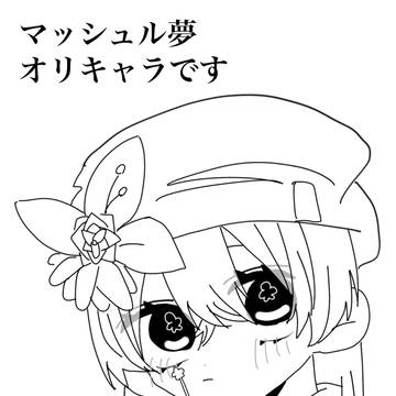 花の君【イラストまとめ】