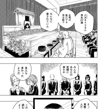 死神キリコ