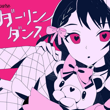 ダーリンダンス ✗ 花里みのり