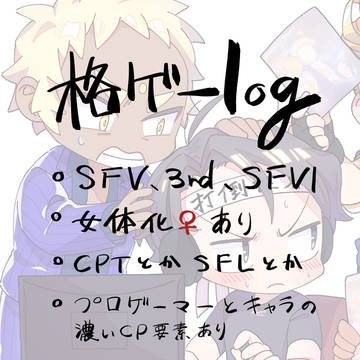 格ゲーlog4