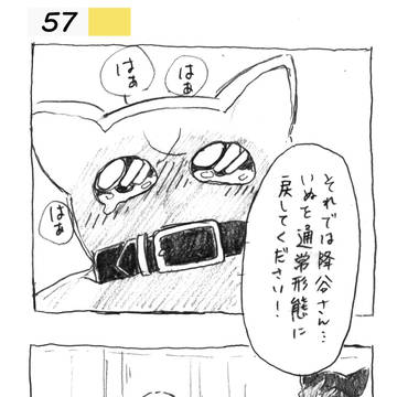 こーあんのいぬ⑦