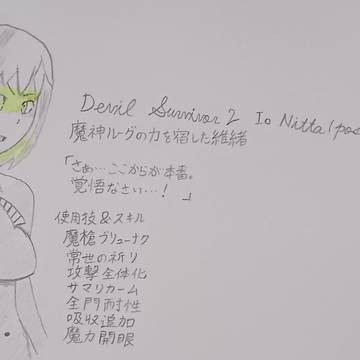 覚醒後の新田維緒