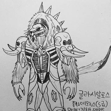 글라시알로스(빙하기의 악마)