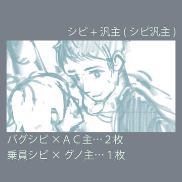 シピ+汎主