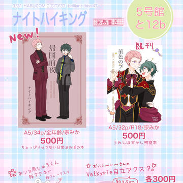 3/31春コミ大阪 ブリデ47 お品書き