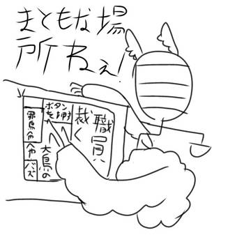 まともな場所がないことを抗議する審判鳥