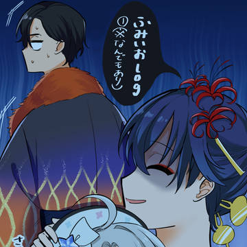 ふみいおlog①