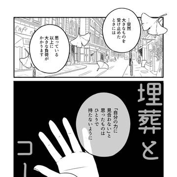 埋葬とコーヒー 第1話