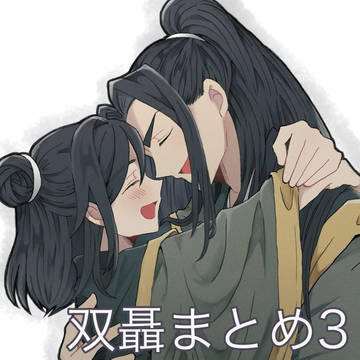 双聶ASSORT！！！