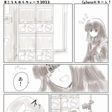 ヤシイワリレー漫画