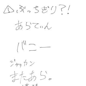 あらてぃんばにー