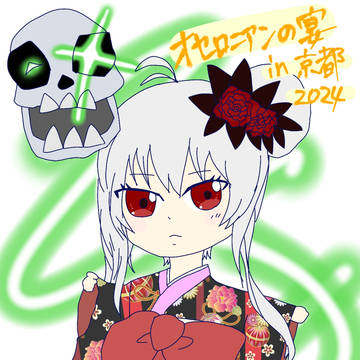 アズリエル オセロニアンの宴 京都2024