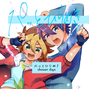 再録】学遊【無期限