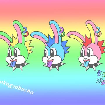 三連モヒカンウサギさん