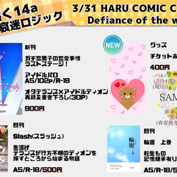 お品書き【HARUCOMICCITY33】