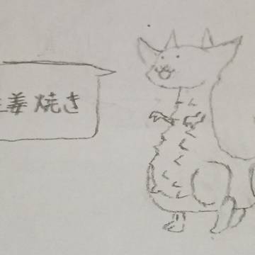 好きな惣菜発表ネコキングドラゴン