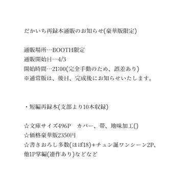 再録本通販のお知らせ