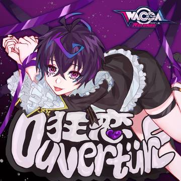 狂恋Ouvertüre