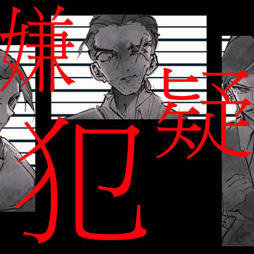 長野縣警