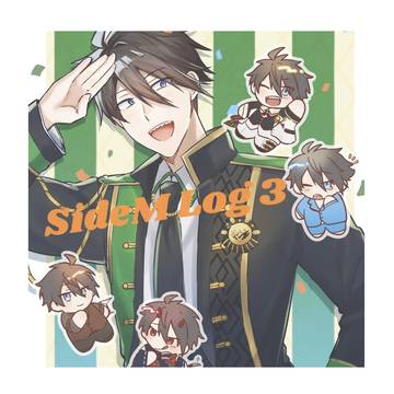SideMまとめ③