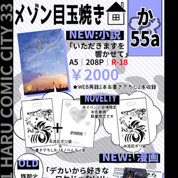 HARU COMIC CITY 33 3/31 お品書き