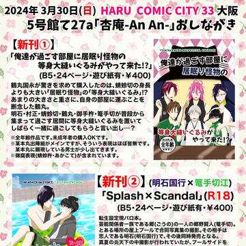 HARU COMIC CITY 33大阪 お品書き(2枚あり)