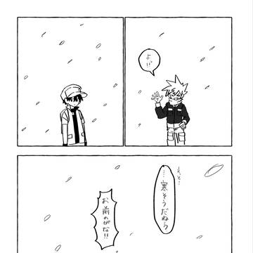 だって僕たちは