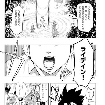 ニセ勇者のまんが