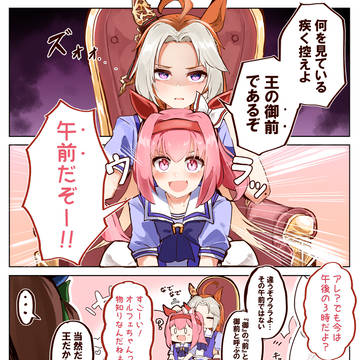 オルフェとウララのごぜん4コマ