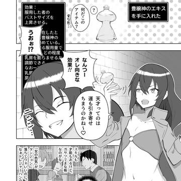2ページ膨乳漫画 「こいつ等オレのこと何だと思ってんだ…？」